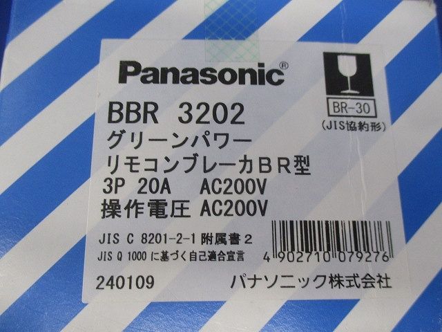  リモコンブレーカBR型3 P 20 A AC 200 V BBR 3202 電設資材 材料 資材