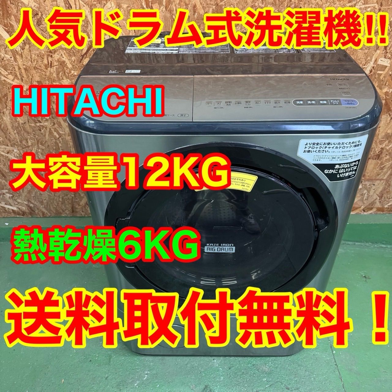 302 日立ビッグドラム ドラム式洗濯機 大容量 12 6キロ 乾燥機能付き 左開き シルバー