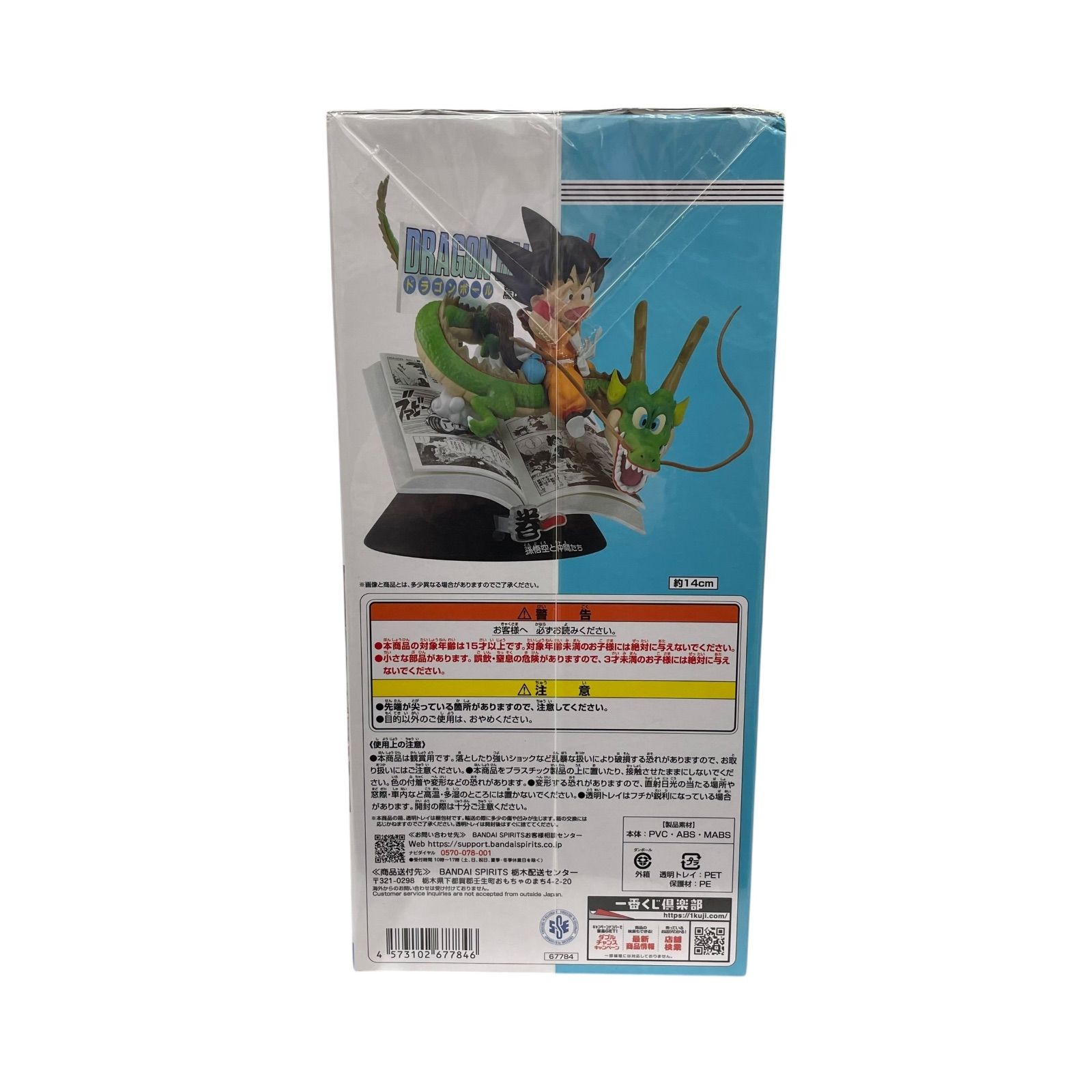 ☆EM11157 一番くじドラゴンボール40th ～其之一～A賞 孫悟空