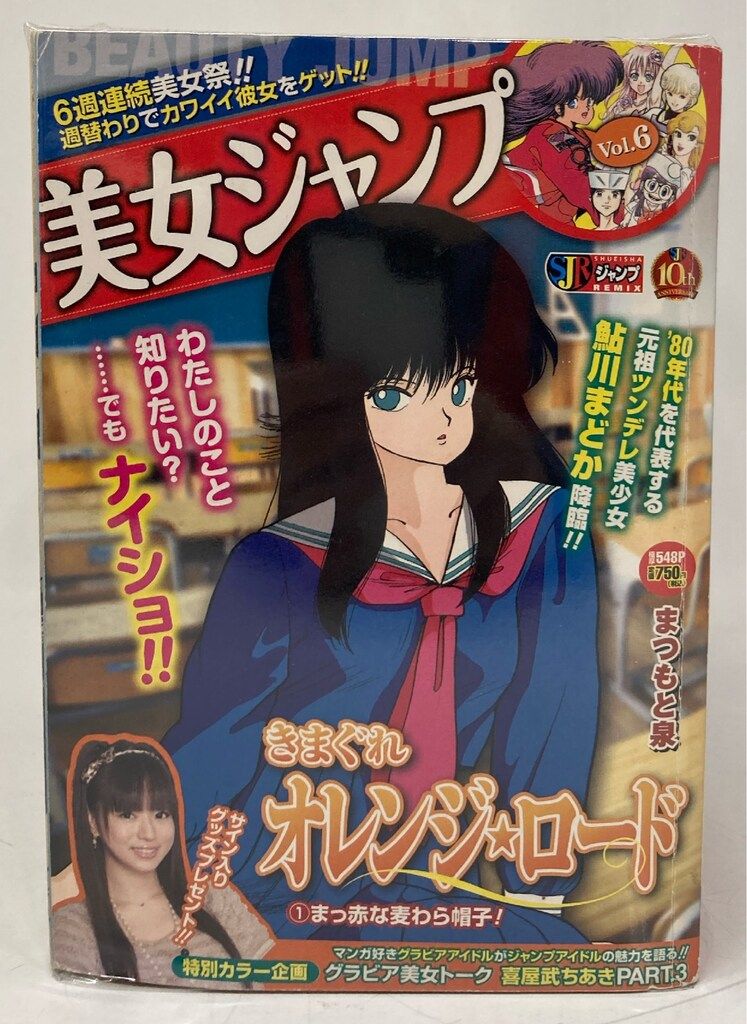 集英社 まつもと泉 !! きまぐれオレンジロード コンビニコミックス 全6巻 セット