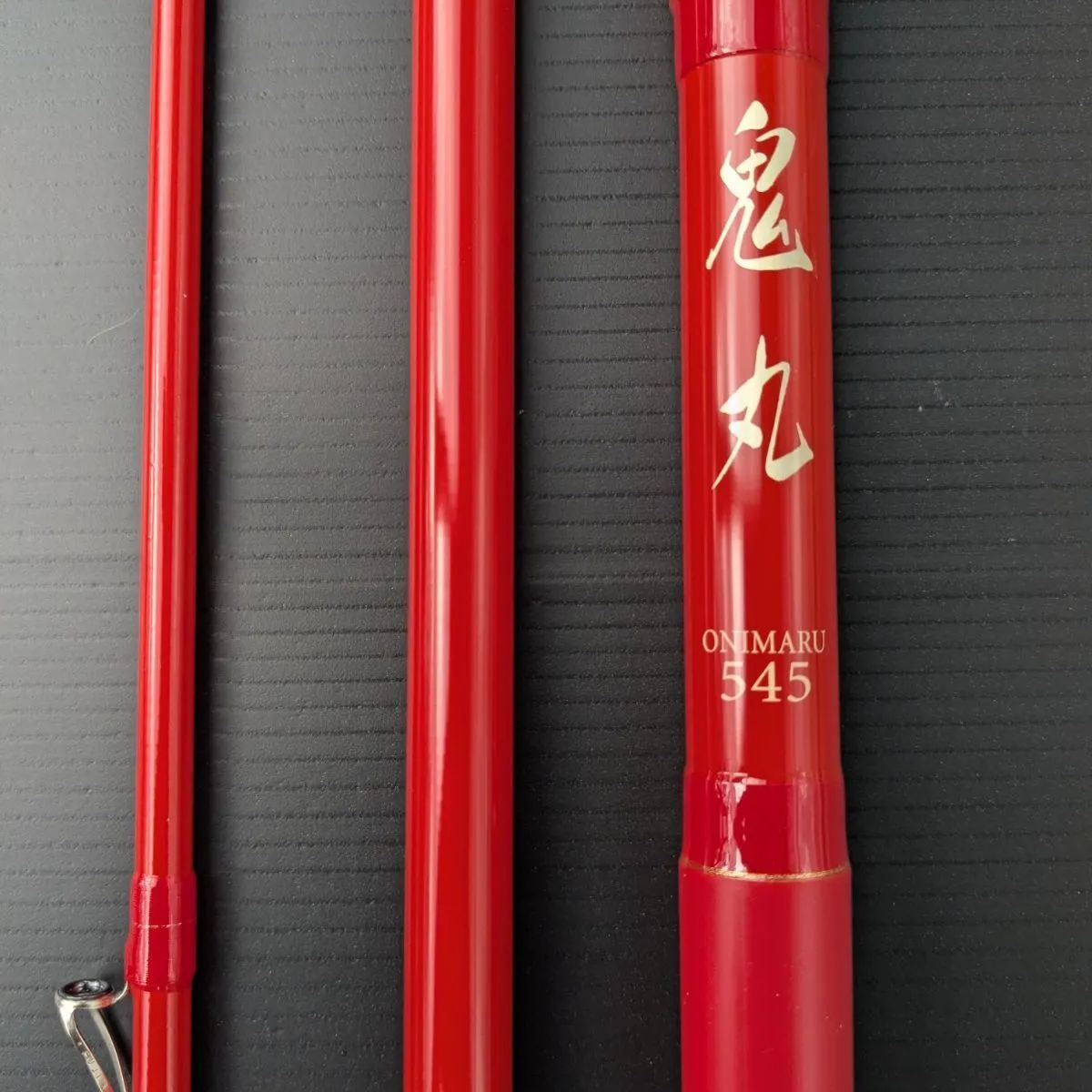 ＃釣武者 石鯛竿 鬼丸545 ﻿ 石鯛釣り 底物釣り 釣り竿 5.45メートル 赤色 レッド