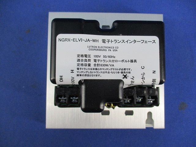  電子トランスインターフェース 箱違い NGRX-ELVI-JA-WH 電設資材 材料 資材
