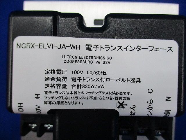 電子トランスインターフェース 箱違い NGRX-ELVI-JA-WH