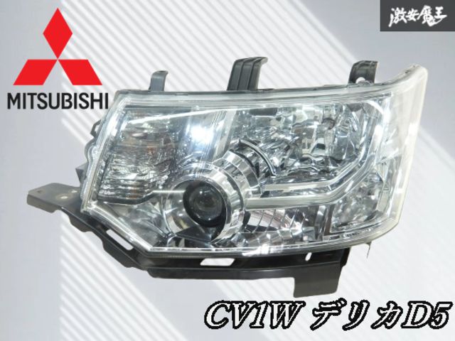 三菱 デリカ D:5 CV5W CV1W 純正 HID ヘッドライト 左右セット 三菱（MITSUBISHI） デリカD5 CV1W CV2W CV4W CV5W 純正HIDを明るくLED
