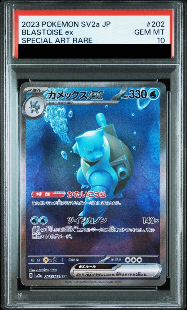 PSA10】カメックスex SAR 202/165 - メルカリ