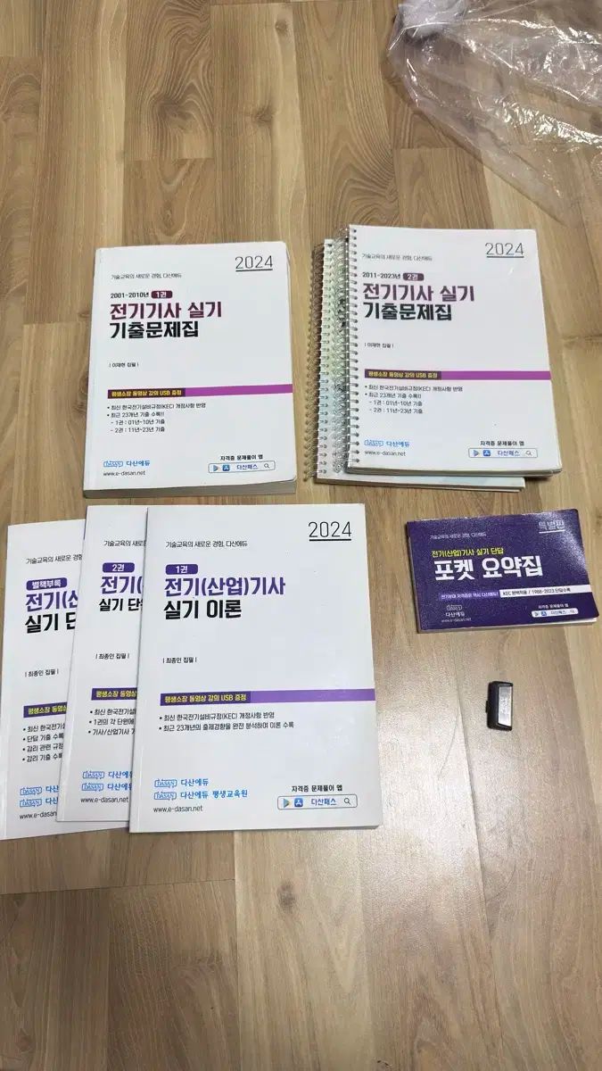 Dasan Edu 電気技師 実技 パッケージ 01-23年(2024)