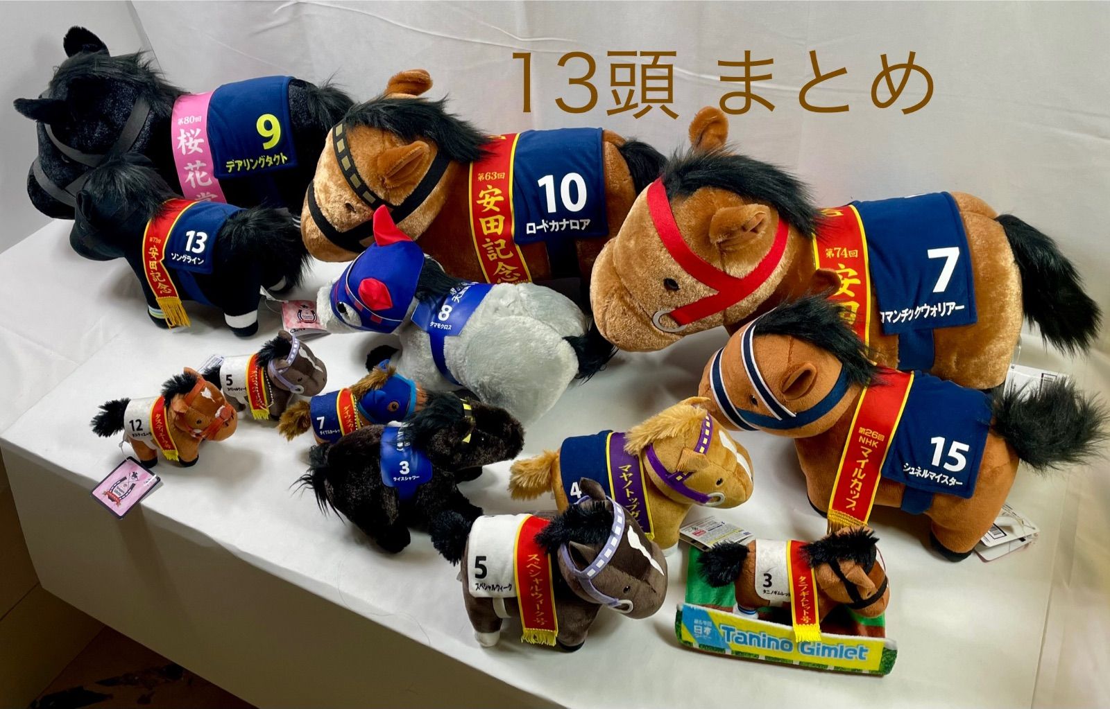 A2160・競走馬13体 まとめ ぬいぐるみ - メルカリ