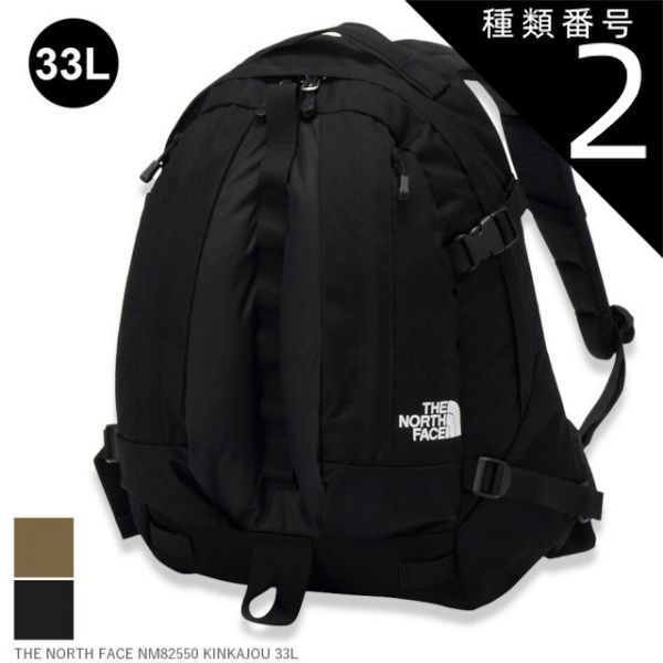 種類2 K|F ザ ノース フェイス THE NORTH FACE NM 82550 キンカジュー リュック デイパック 33 L 大容量 軽量 耐久性 タウンユース アウトドア ハイキング メンズ レディース ユニセックス 通勤 通学 Robi