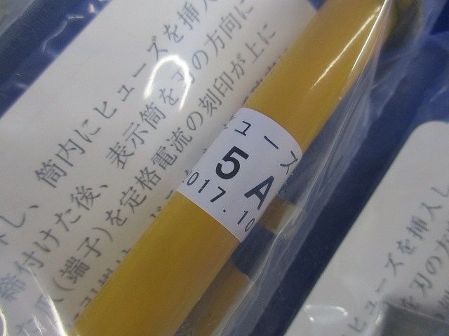 材料・資材 高圧ヒューズ 5A(10個入) 5A