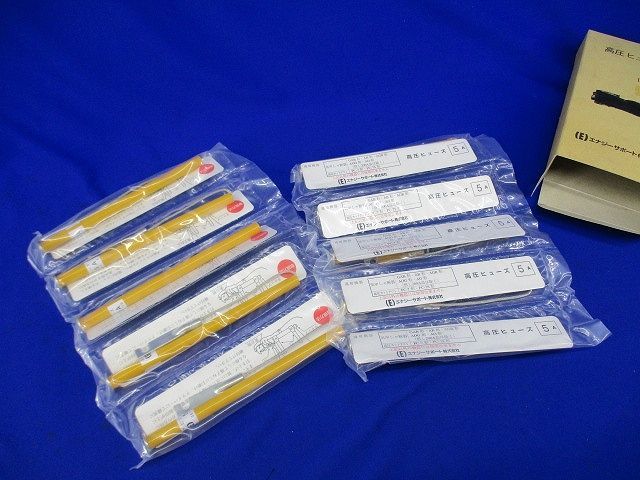 材料・資材 高圧ヒューズ 5A(10個入) 5A