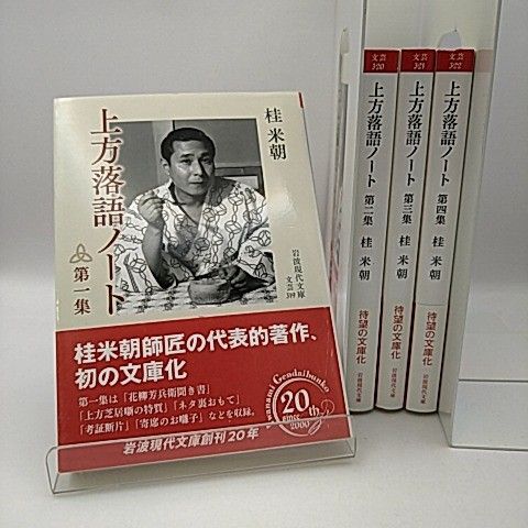 上方落語ノート 第一集〜第四集セット 桂米朝 2511-Son-34 - メルカリ