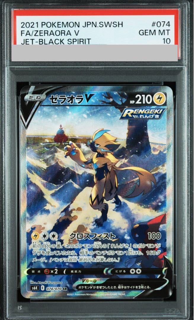 ゼラオラV SR SA PSA10 074/070 ゼラオラV SR SA 074/070 PSA10☆ゼラオラV SR SA 074⁄070