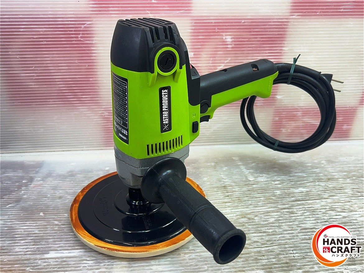 アストロプロダクツ EP 551 ポリッシャー 本体のみ