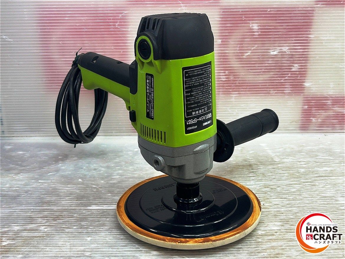  アストロプロダクツ EP 551 ポリッシャー 本体のみ ポリッシャー 研磨機