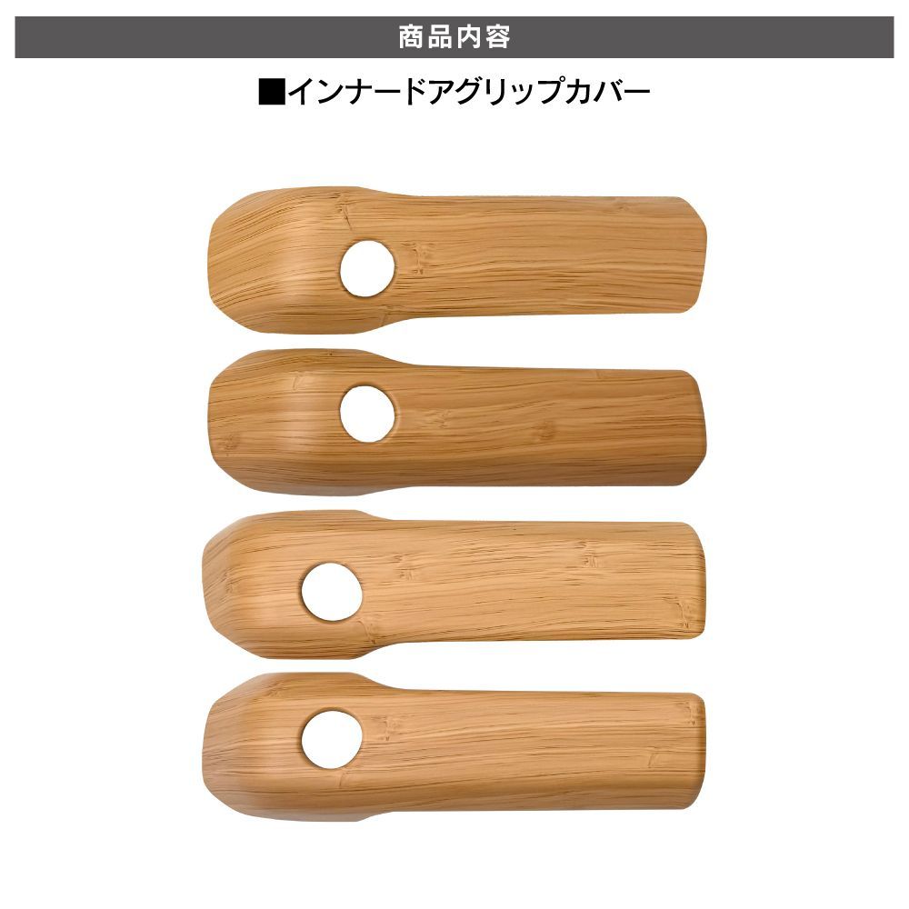 アクセサリー noname ジムニーノマド JC74W ドアグリップ パネル 4P ウッド調 インテリア