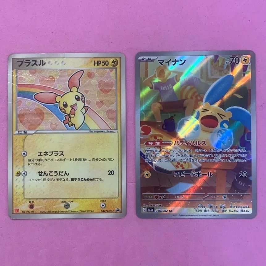 ポケモンカード プラスル マイナン 各1枚 プロモ AR - メルカリ