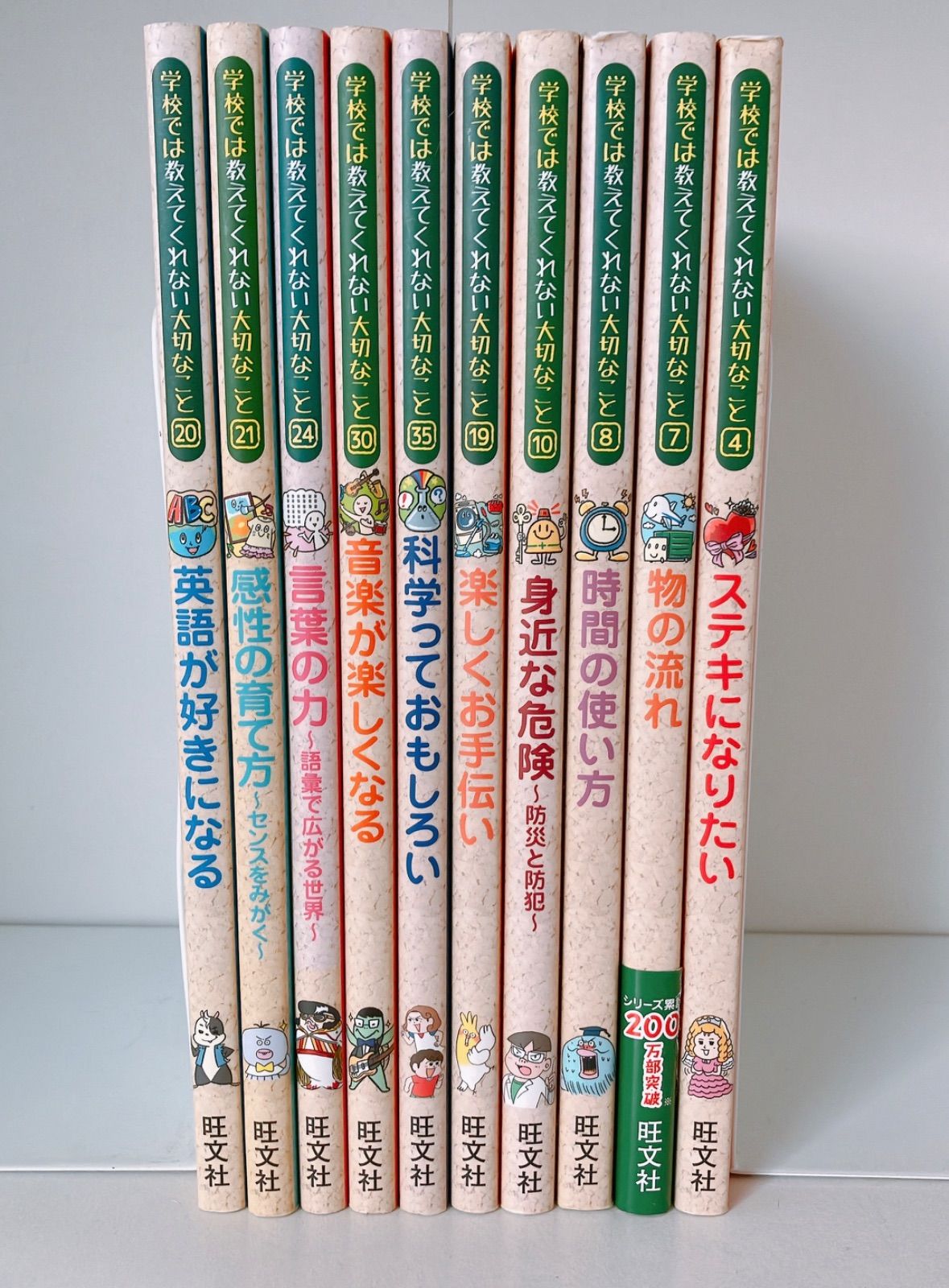 学校では教えてくれない大切なこと シリーズ 10冊セット - メルカリ