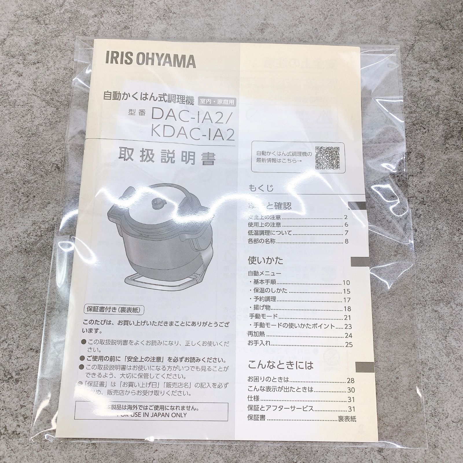 アイリスオーヤマ 自動かくはん式調理機