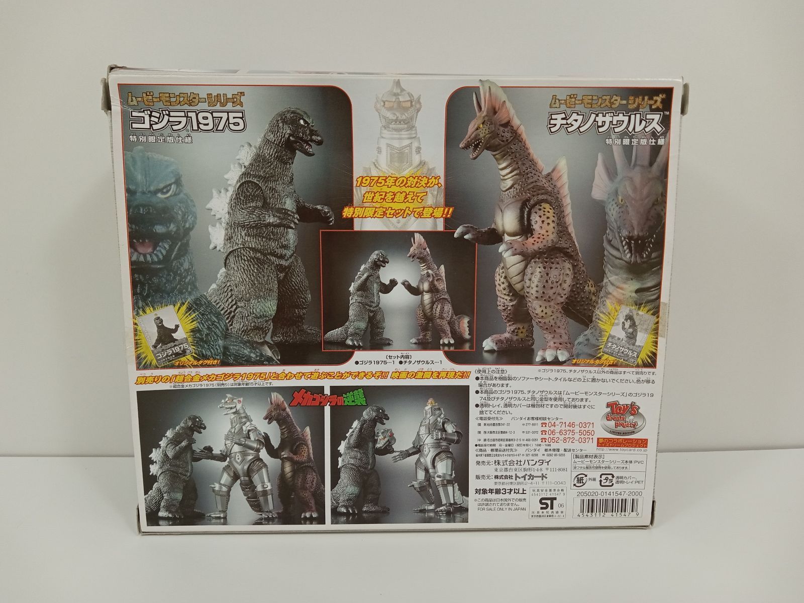 BANDAI バンダイ メカゴジラの逆襲 ムービーモンスターシリーズ ゴジラ