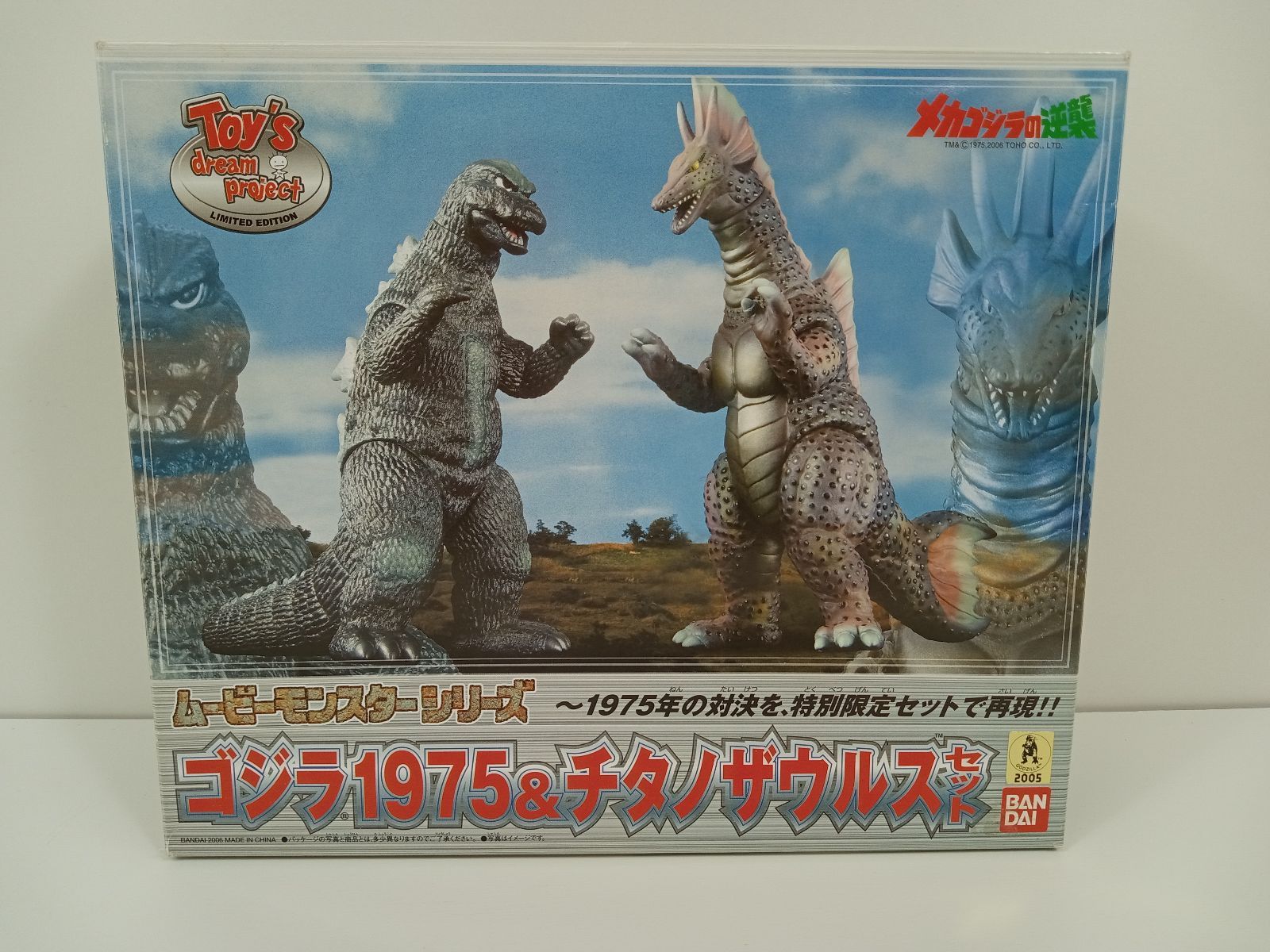 BANDAI バンダイ メカゴジラの逆襲 ムービーモンスターシリーズ ゴジラ