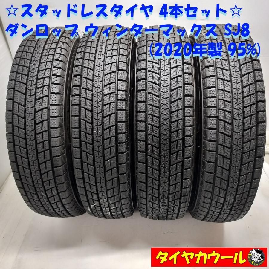 本州 四国は 県 への スタッドレス 4本 175 80 R 16 ダンロップ ウィンターマックス SJ 8 2020年製 95％