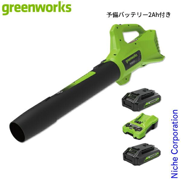 グリーンワークス バッテリー ブロワ 充電器付き BL 24 BA 2-SET 予備バッテリー2 Ah付き