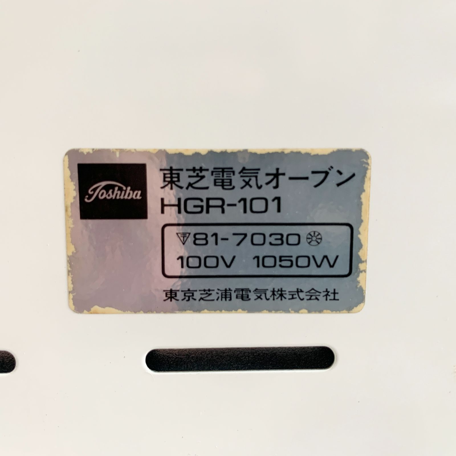 TOSHIBA 東芝 HGR-101 電気オーブン グリーン 昭和レトロ アンティーク
