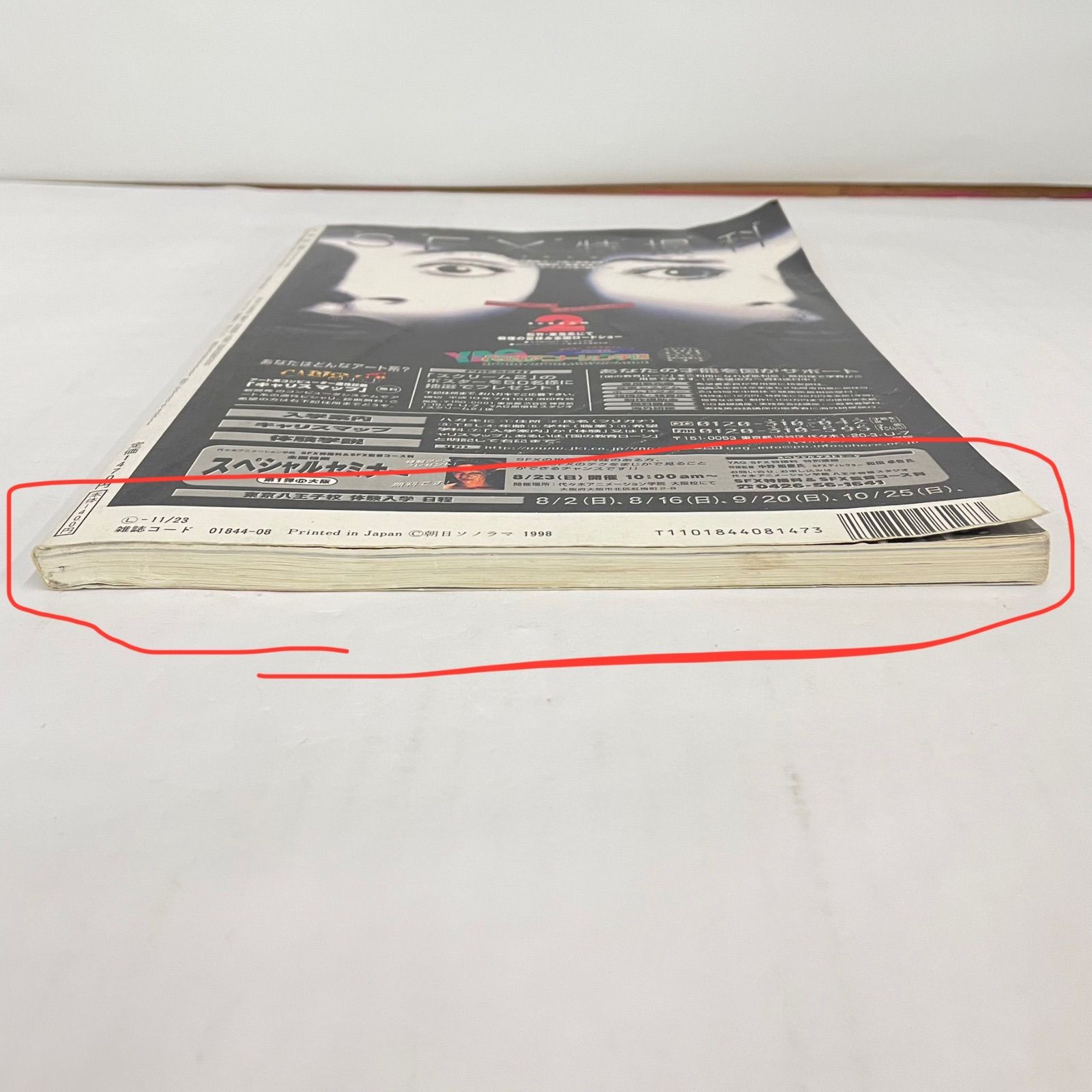 瀬戸店】怪獣・ヒーローお宝鑑定カタログ 1998年版 宇宙船別冊【212