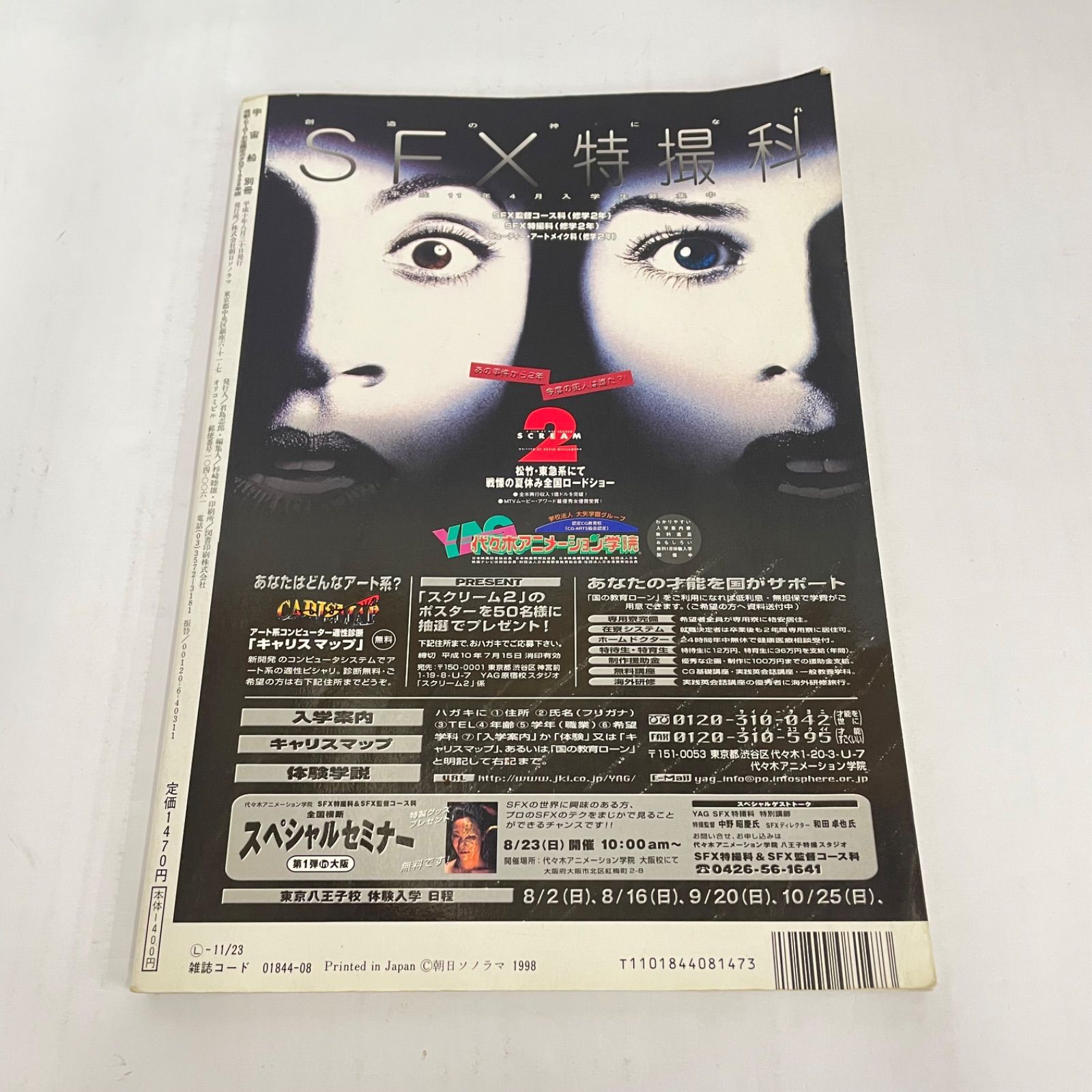 瀬戸店】怪獣・ヒーローお宝鑑定カタログ 1998年版 宇宙船別冊【212