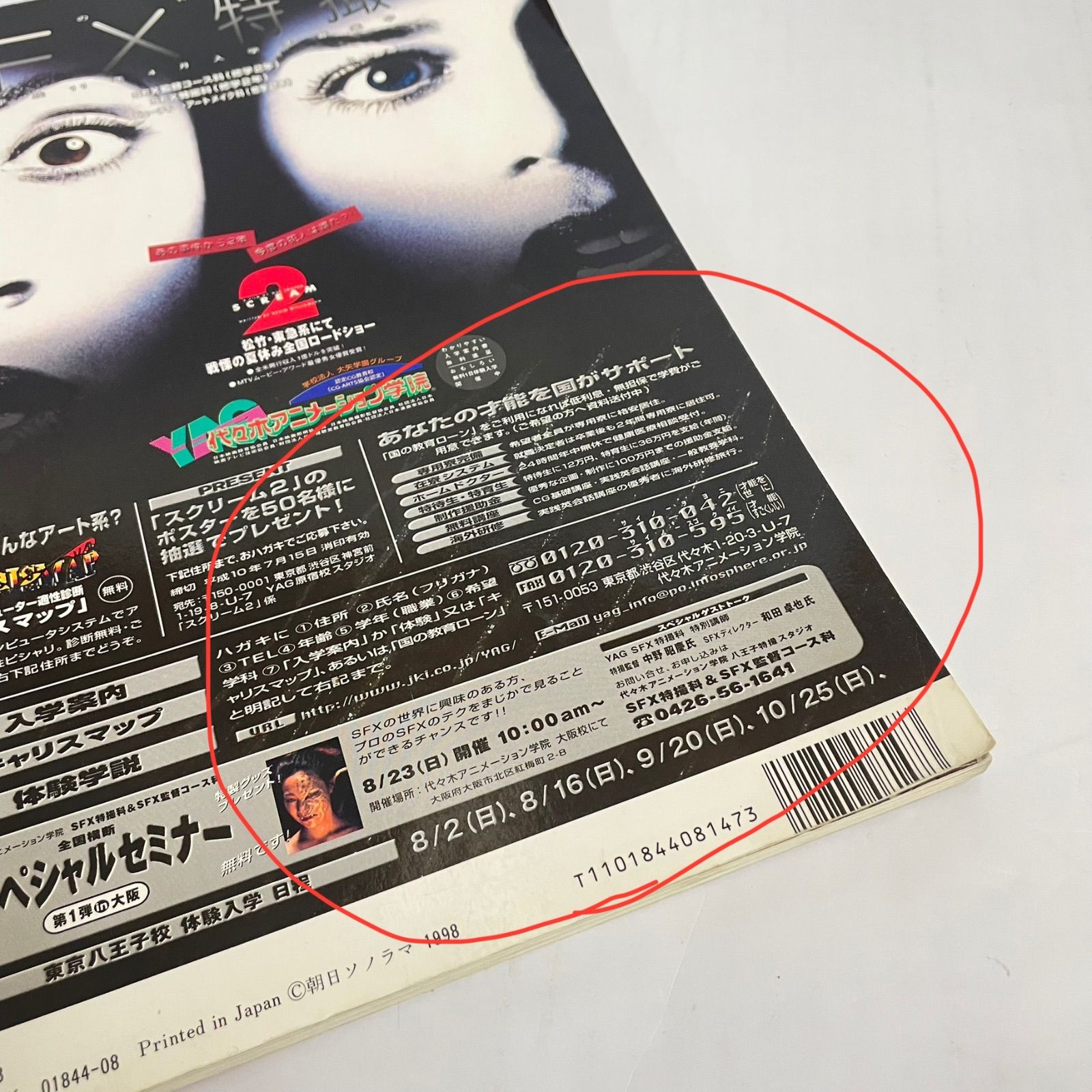 瀬戸店】怪獣・ヒーローお宝鑑定カタログ 1998年版 宇宙船別冊【212