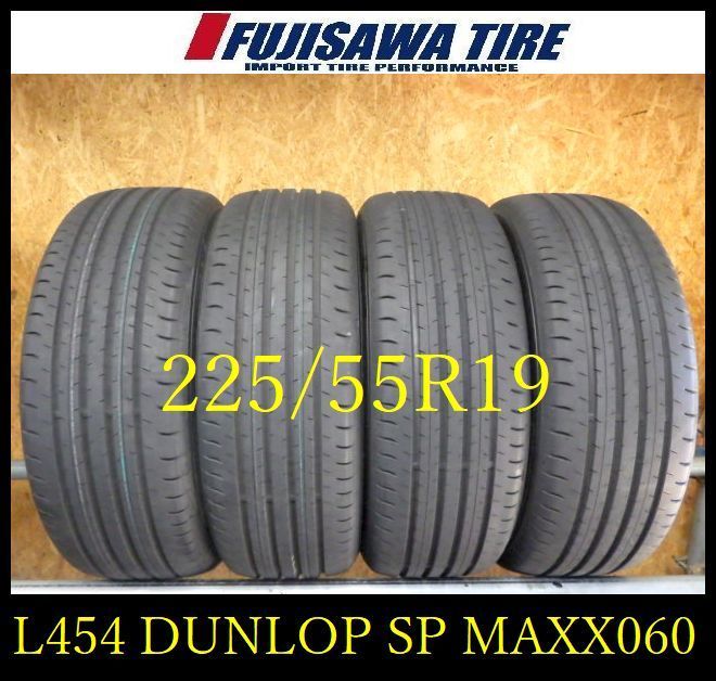 L 454 G 製造 約9部山 新車外し DUNLOP SP SPORT MAXX 060 225 55 R 19 4本