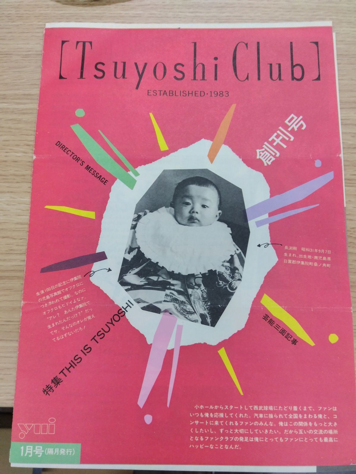 長渕剛 Tsuyoshi Club ファンクラブ会報 創刊号 DK122 - メルカリ