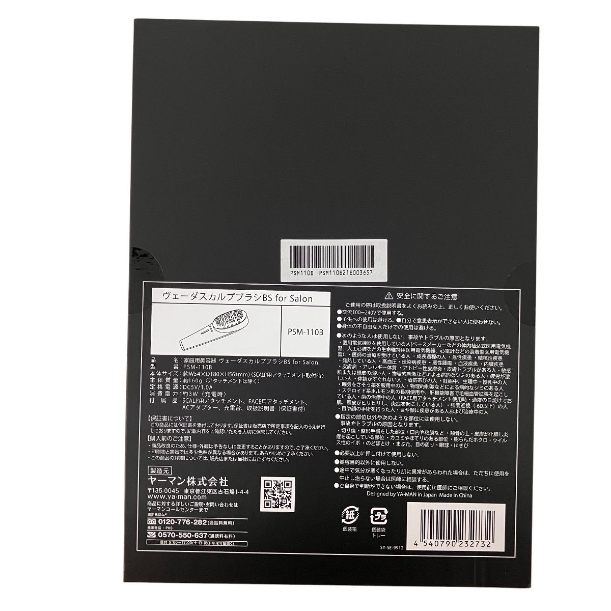 YA-MAN ヤーマン PSM-110B ヴェーダスカルプブラシBS for Salon 電気