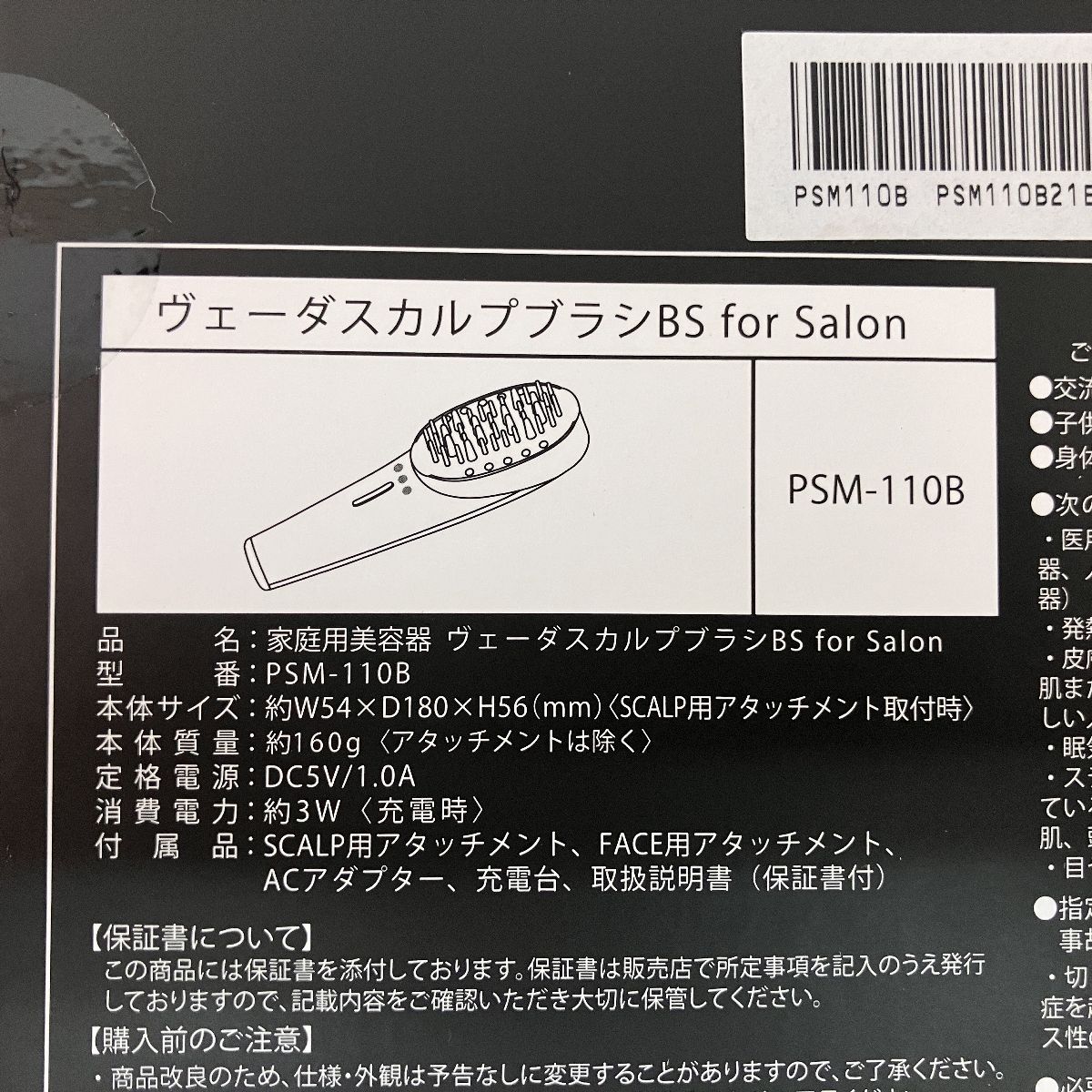YA-MAN ヤーマン PSM-110B ヴェーダスカルプブラシBS for Salon 電気