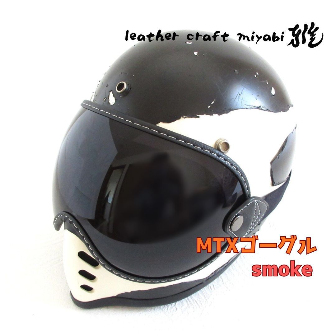 MTXにジャストサイズ！【新品】スモーク・社外バブルゴーグル