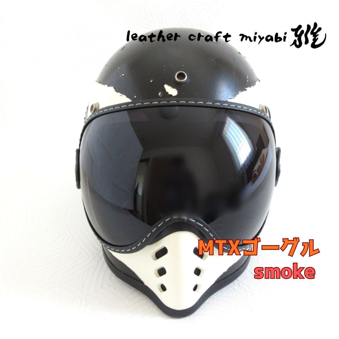 MTXにジャストサイズ！【新品】スモーク・社外バブルゴーグル