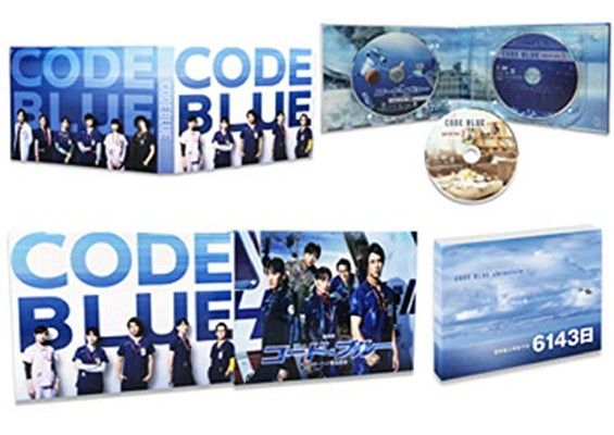 劇場版コード・ブルー -ドクターヘリ緊急救命- DVD豪華版[本編DVD+特典