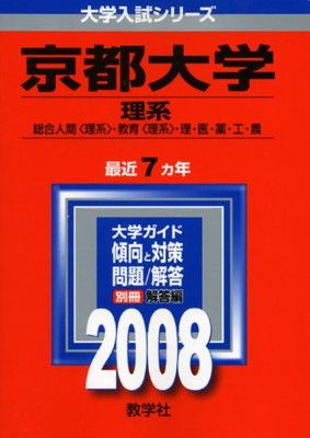 京大理系赤本セット 京大理系赤本セット 京都大学(理系) 京大理系赤本セット 京大理系