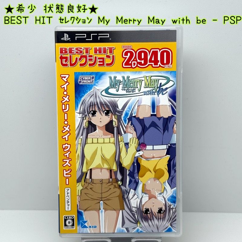 ☆希少 状態良好 美品☆BEST HIT セレクション My Merry May with be