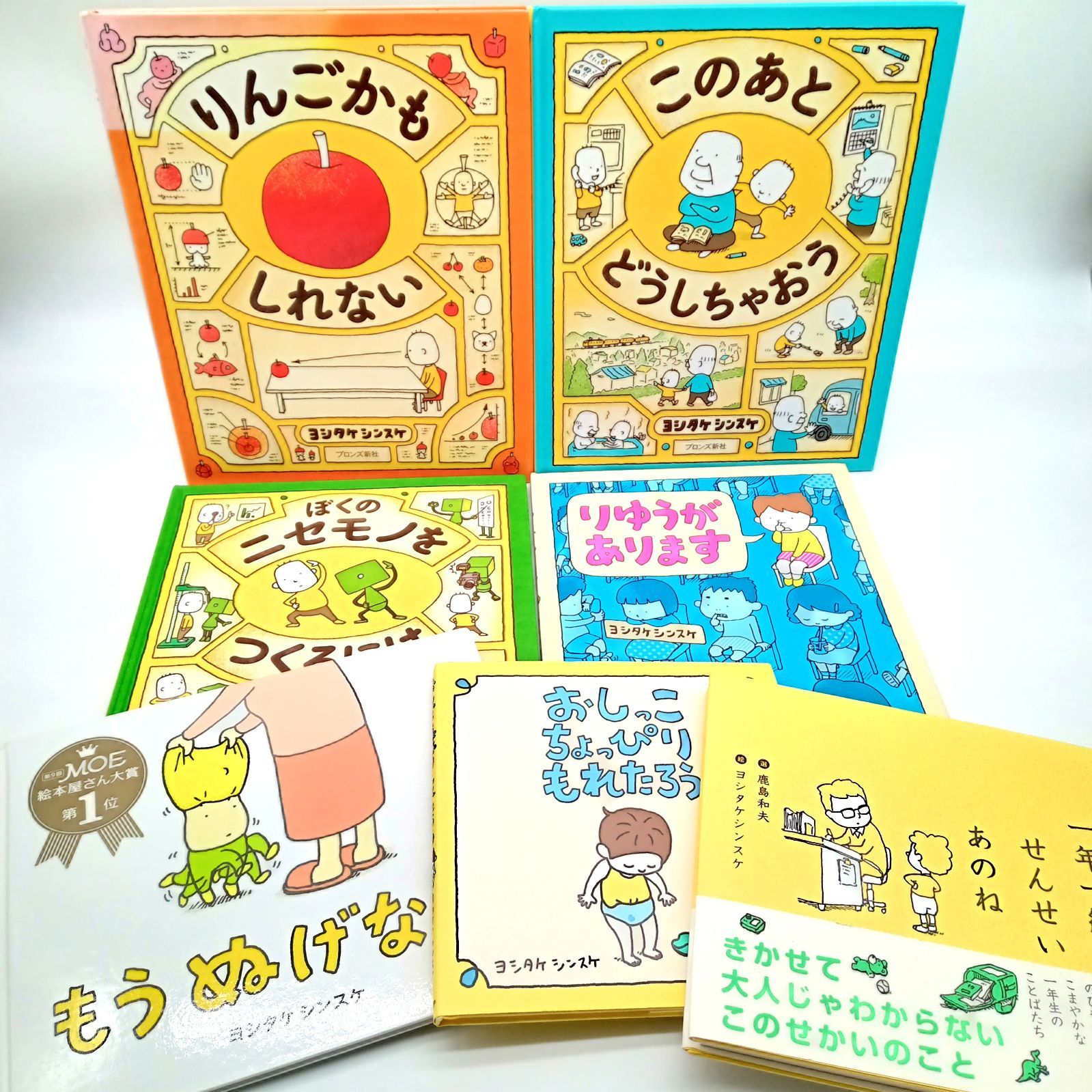 ヨシタケシンスケ 絵本セット】りんごかもしれない ぼくのニセモノを