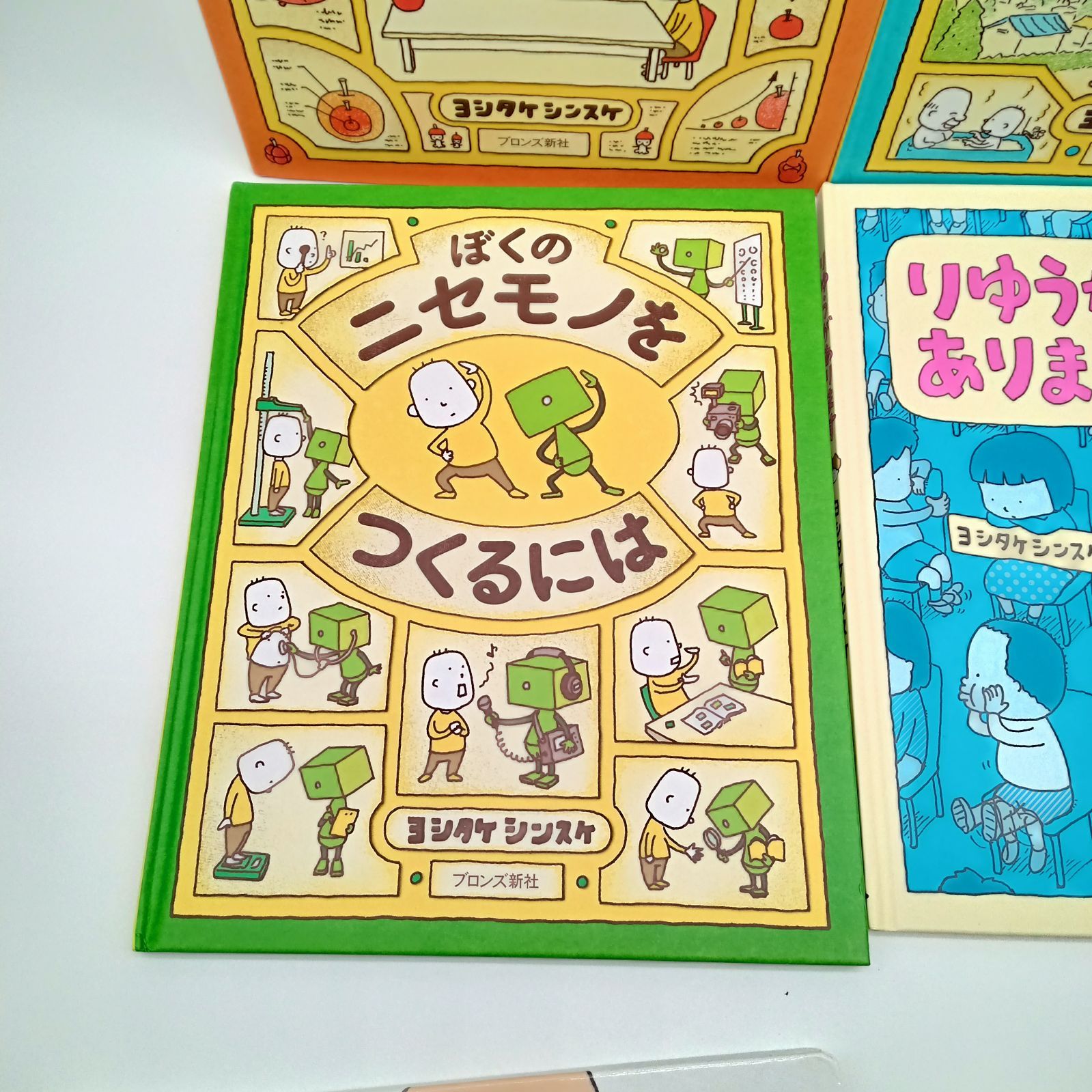 ヨシタケシンスケ 絵本セット】りんごかもしれない ぼくのニセモノを