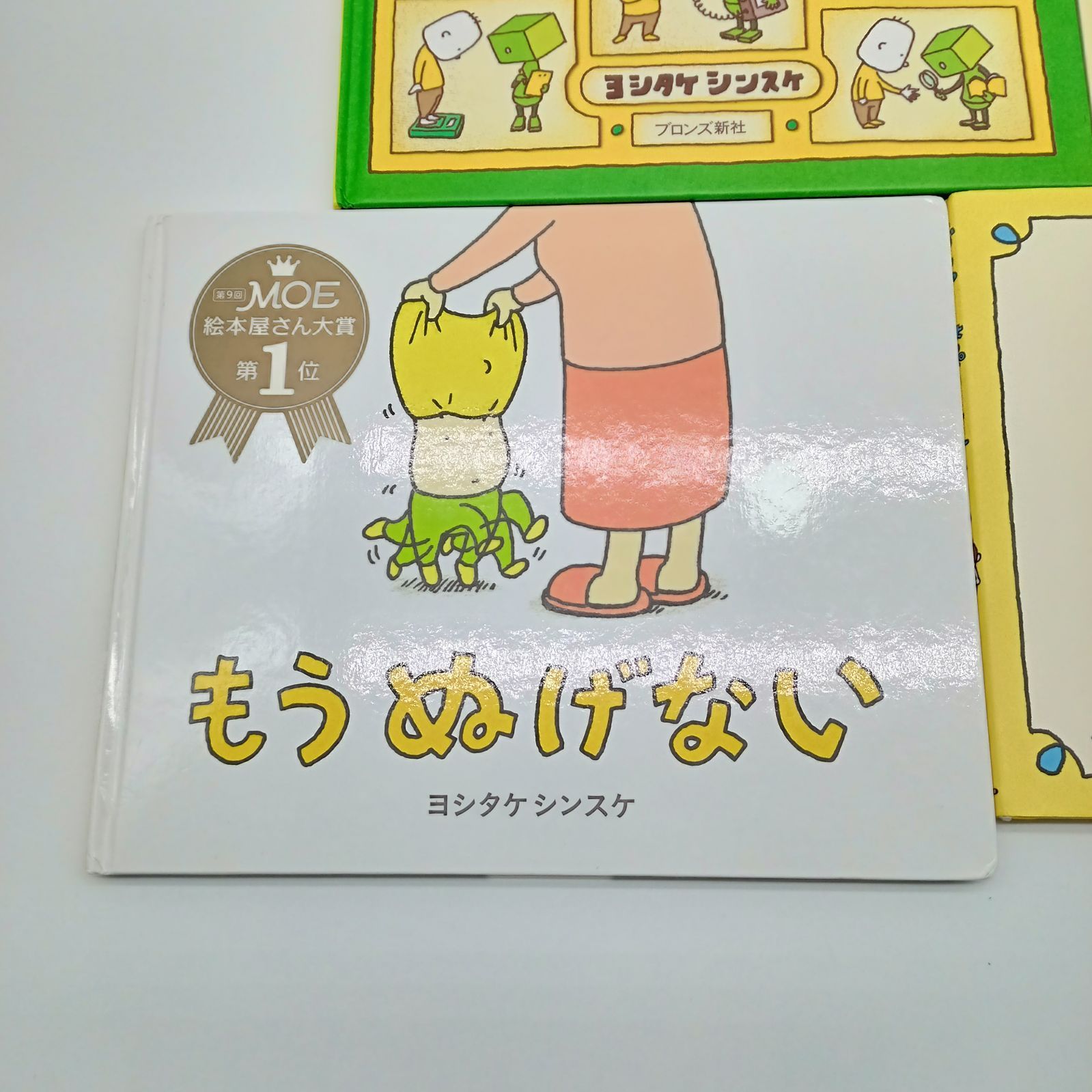 ヨシタケシンスケ 絵本セット】りんごかもしれない ぼくのニセモノを