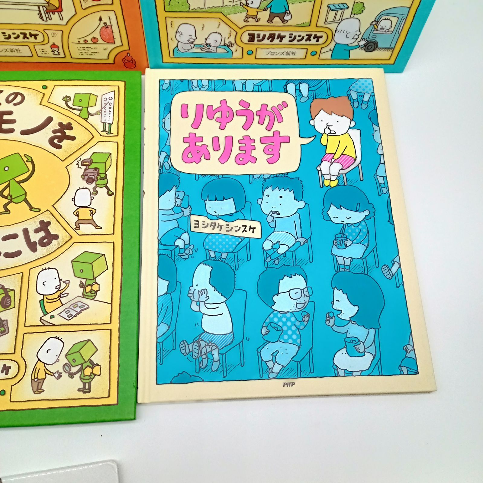 ヨシタケシンスケ 絵本セット】りんごかもしれない ぼくのニセモノを