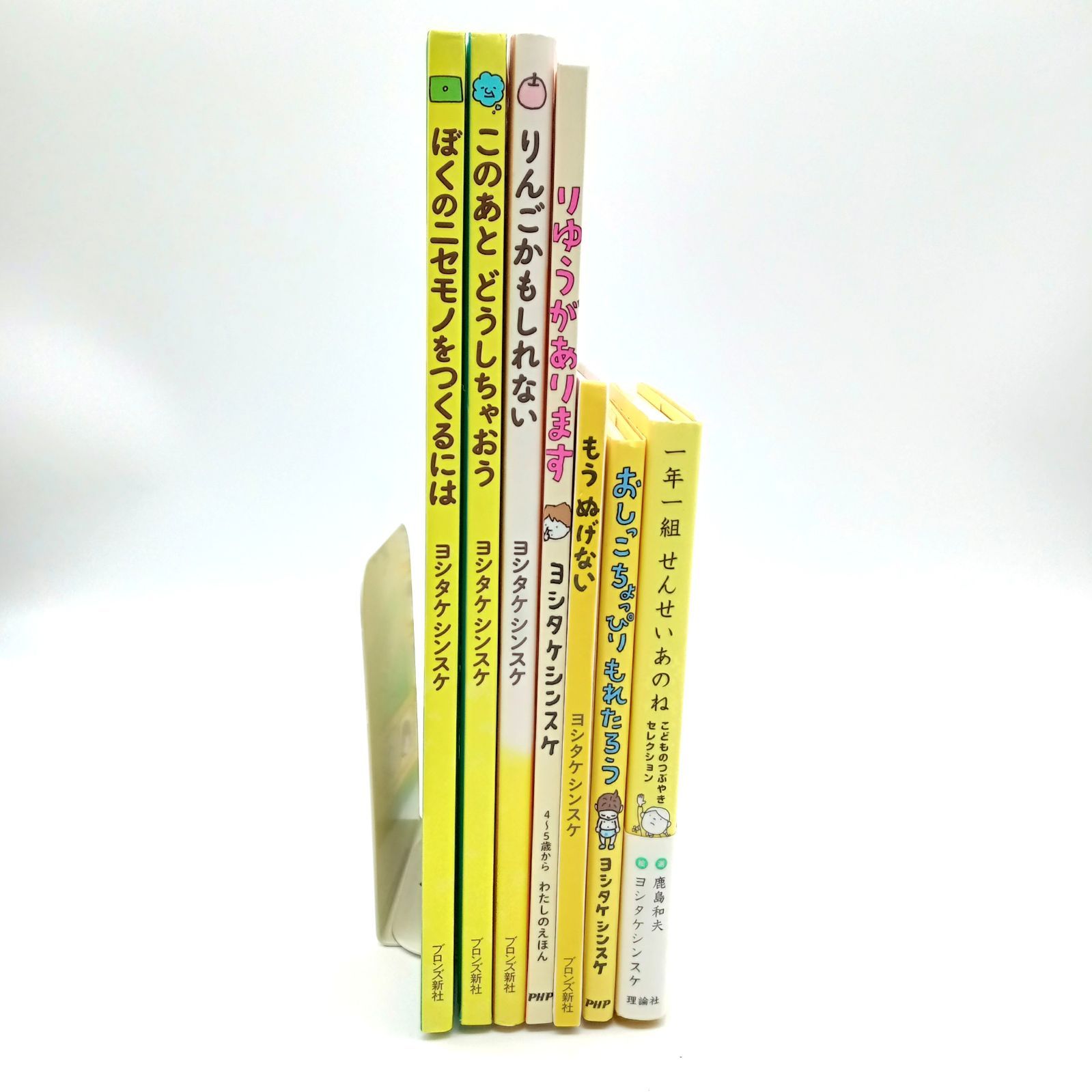 ヨシタケシンスケ 絵本セット】りんごかもしれない ぼくのニセモノを