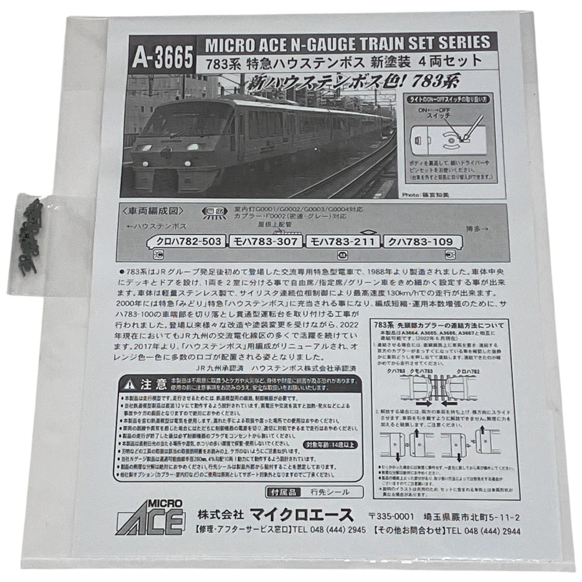 マイクロエース A-3665 783系 特急 ハウステンボス 新塗装 4両セット