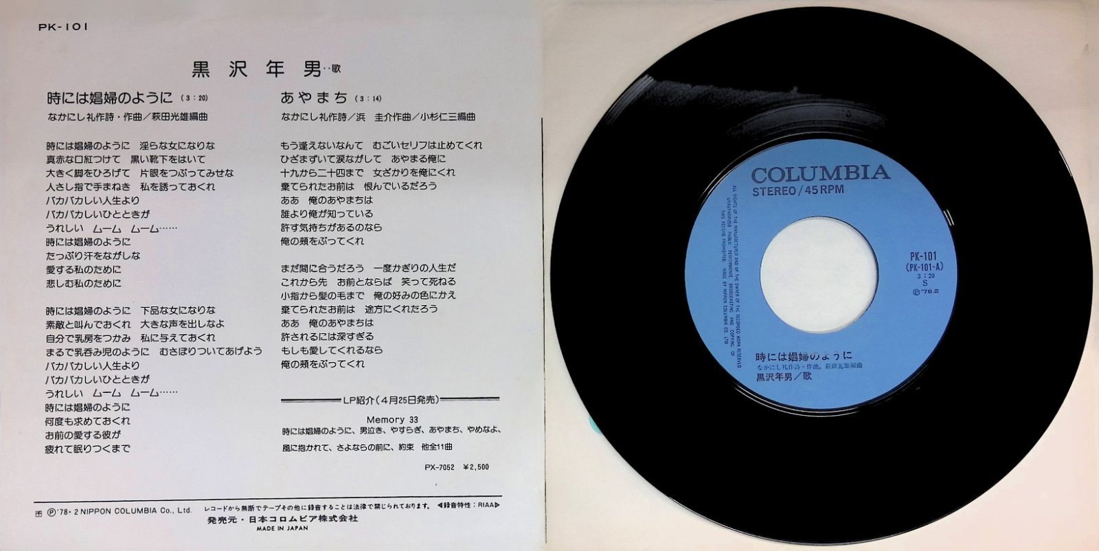 レコード EP 黒沢年男 時には娼婦のように / あやまち 7インチ