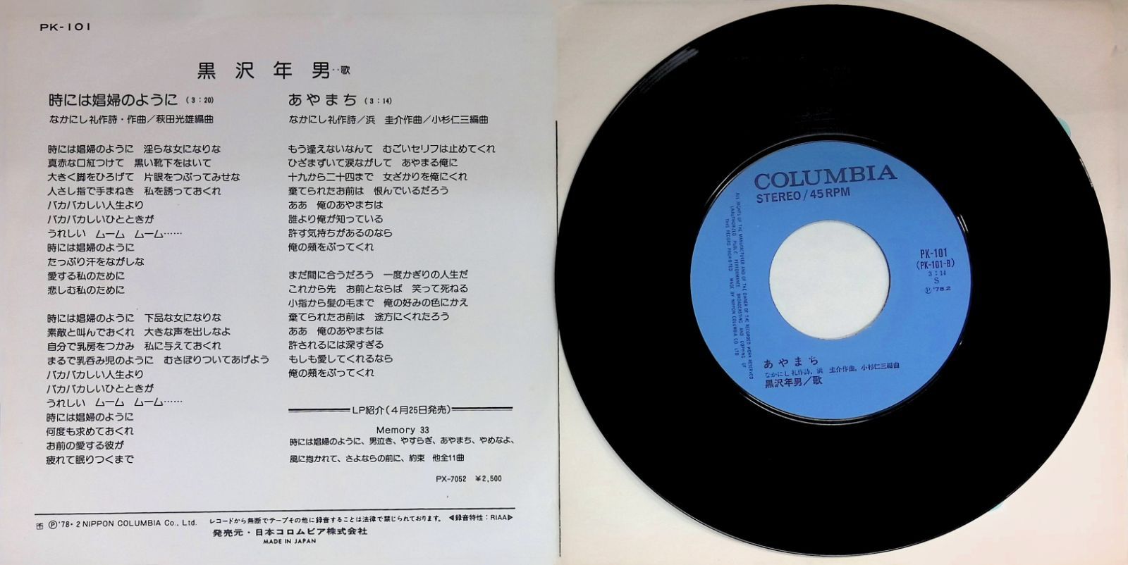 レコード EP 黒沢年男 時には娼婦のように / あやまち 7インチ