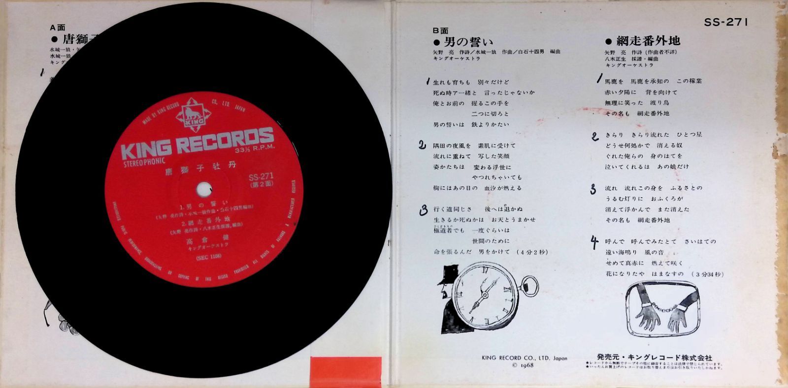 レコード 高倉健 唐獅子牡丹 男の裏町 男の誓い 網走番外地 7インチ