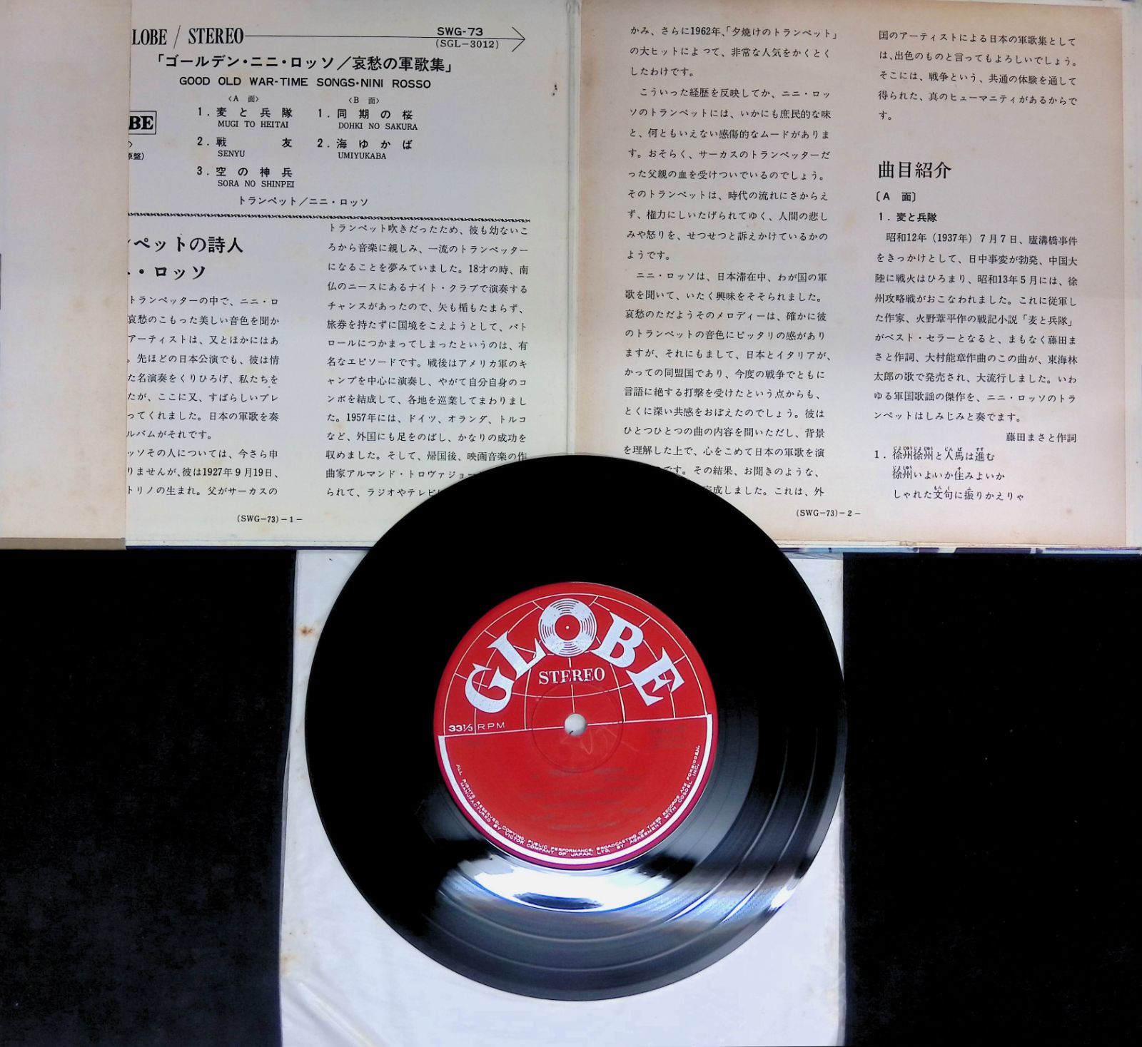 軍歌LPレコード 日本軍歌集：LPレコード | 音とこだま