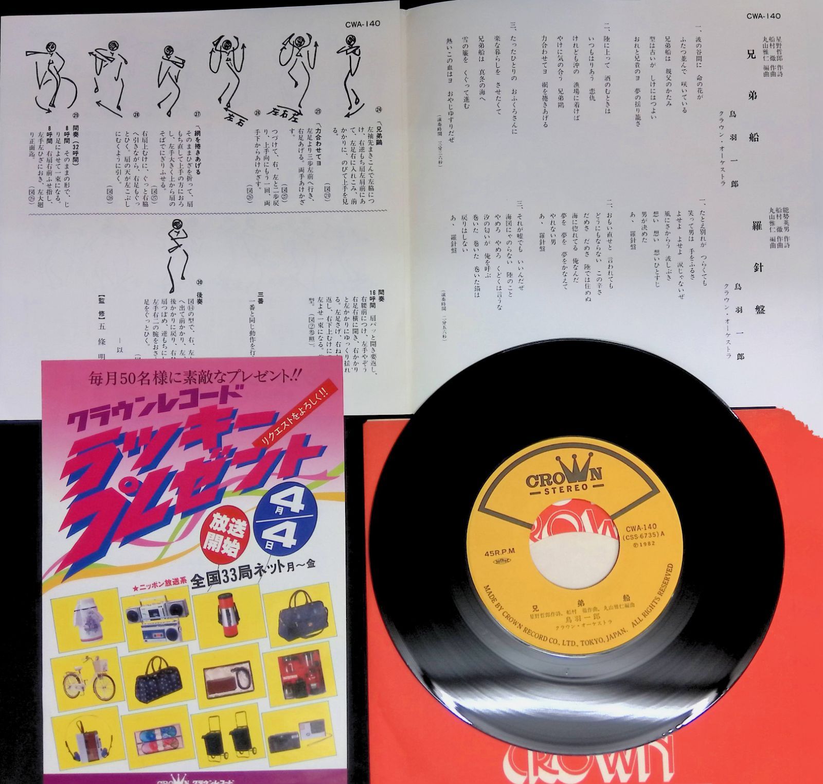 レコード EP 鳥羽一郎 Ichiro Toba 兄弟船 / 羅針盤 7インチ シングル